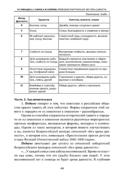 Файл:Проведение Памятного дня Без срока давности - 2026.pdf