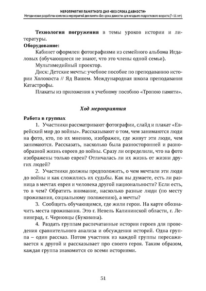Файл:Проведение Памятного дня Без срока давности - 2026.pdf