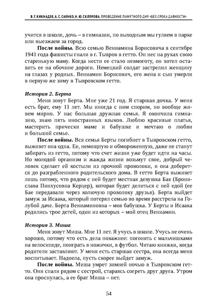 Файл:Проведение Памятного дня Без срока давности - 2026.pdf