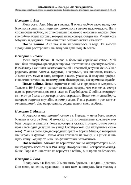 Файл:Проведение Памятного дня Без срока давности - 2026.pdf