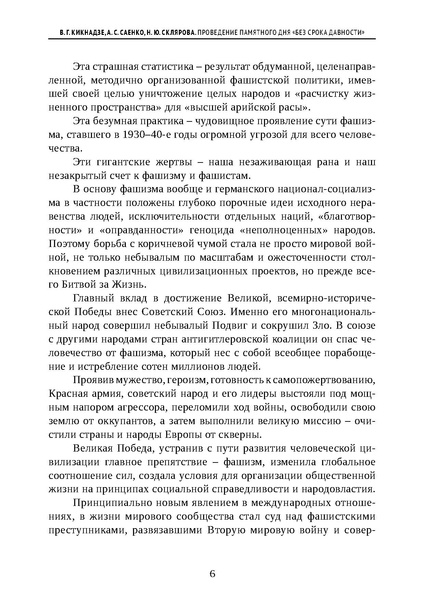 Файл:Проведение Памятного дня Без срока давности - 2026.pdf