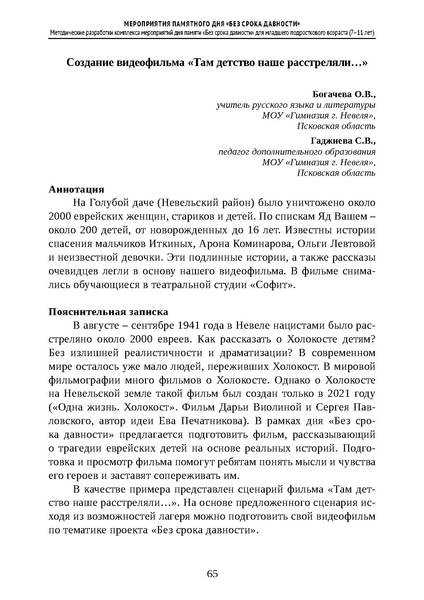 Файл:Проведение Памятного дня Без срока давности - 2026.pdf