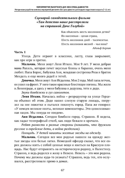Файл:Проведение Памятного дня Без срока давности - 2026.pdf