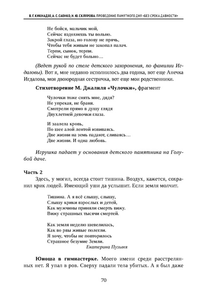 Файл:Проведение Памятного дня Без срока давности - 2026.pdf