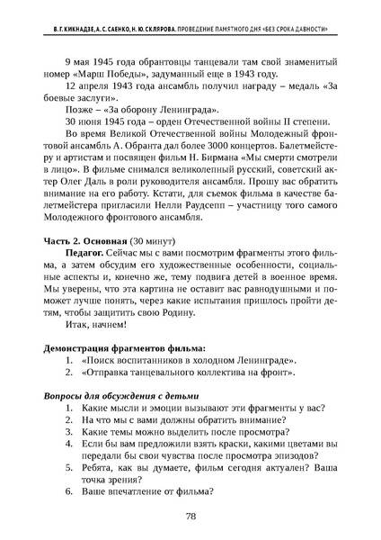 Файл:Проведение Памятного дня Без срока давности - 2026.pdf