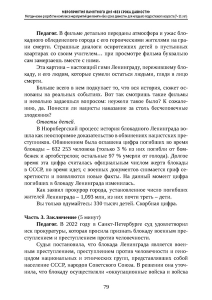 Файл:Проведение Памятного дня Без срока давности - 2026.pdf
