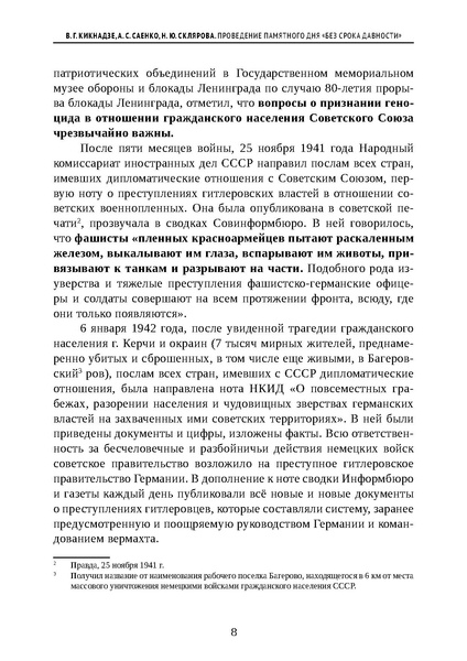 Файл:Проведение Памятного дня Без срока давности - 2026.pdf