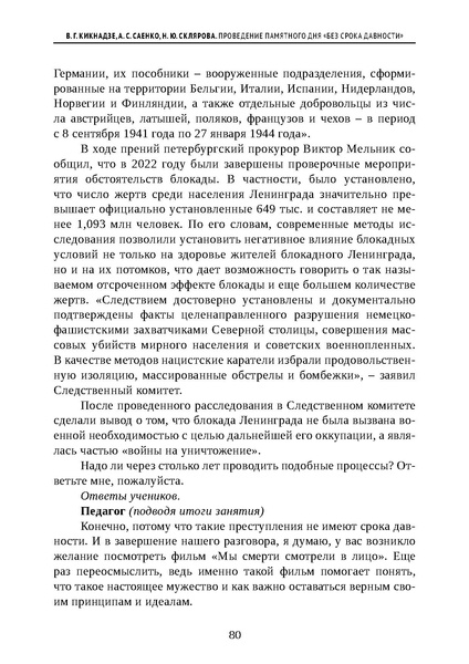 Файл:Проведение Памятного дня Без срока давности - 2026.pdf