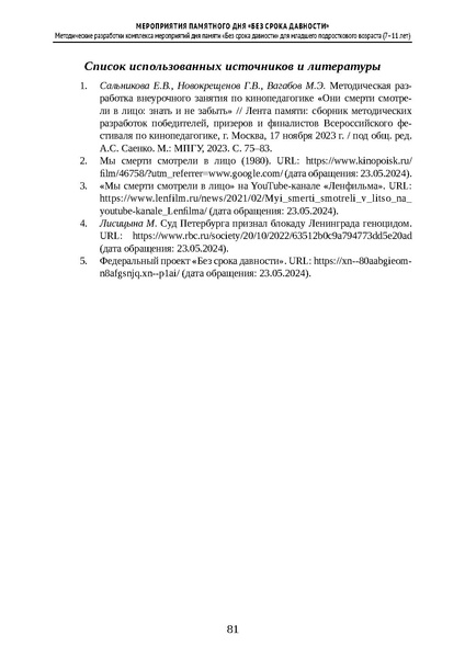 Файл:Проведение Памятного дня Без срока давности - 2026.pdf