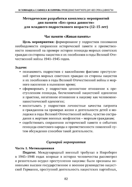 Файл:Проведение Памятного дня Без срока давности - 2026.pdf