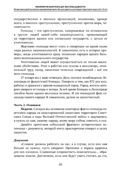 Файл:Проведение Памятного дня Без срока давности - 2026.pdf
