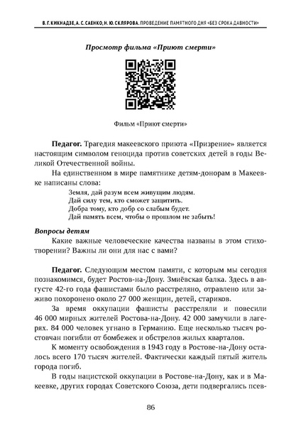 Файл:Проведение Памятного дня Без срока давности - 2026.pdf