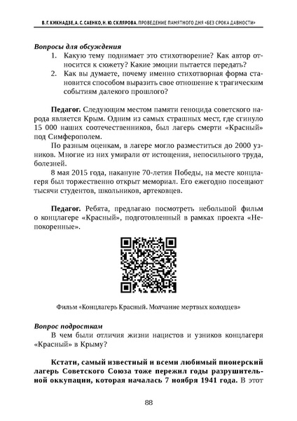 Файл:Проведение Памятного дня Без срока давности - 2026.pdf