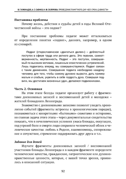 Файл:Проведение Памятного дня Без срока давности - 2026.pdf