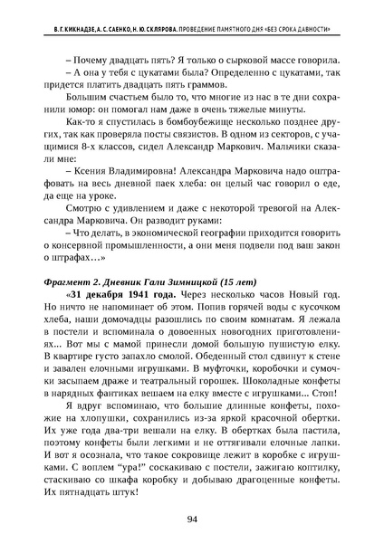 Файл:Проведение Памятного дня Без срока давности - 2026.pdf