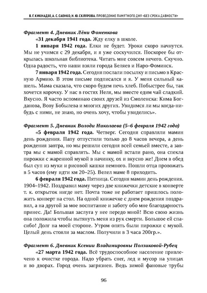 Файл:Проведение Памятного дня Без срока давности - 2026.pdf