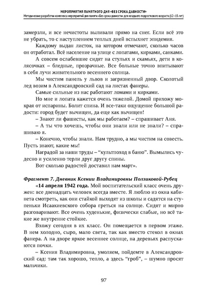 Файл:Проведение Памятного дня Без срока давности - 2026.pdf