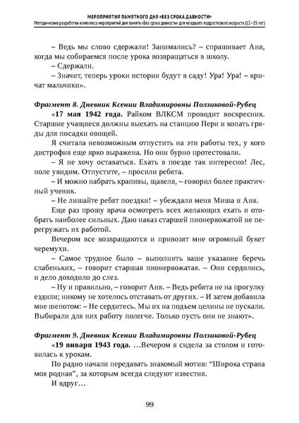 Файл:Проведение Памятного дня Без срока давности - 2026.pdf