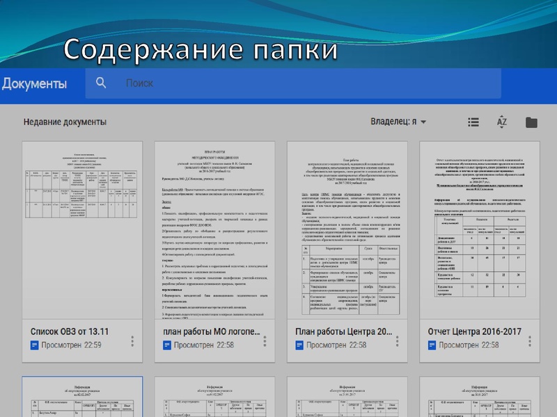 Файл:2. Мирзаева Ю.А. Использование ИКТ при взаимодейств. специалистов.pdf
