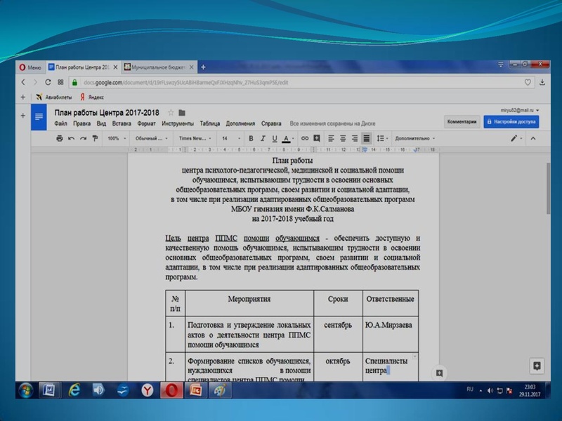 Файл:2. Мирзаева Ю.А. Использование ИКТ при взаимодейств. специалистов.pdf