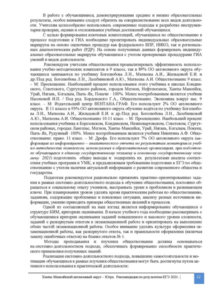 Файл:2. MР.По совершенствованию методики преподавания. Общестознание ЕГЭ 2021.pdf