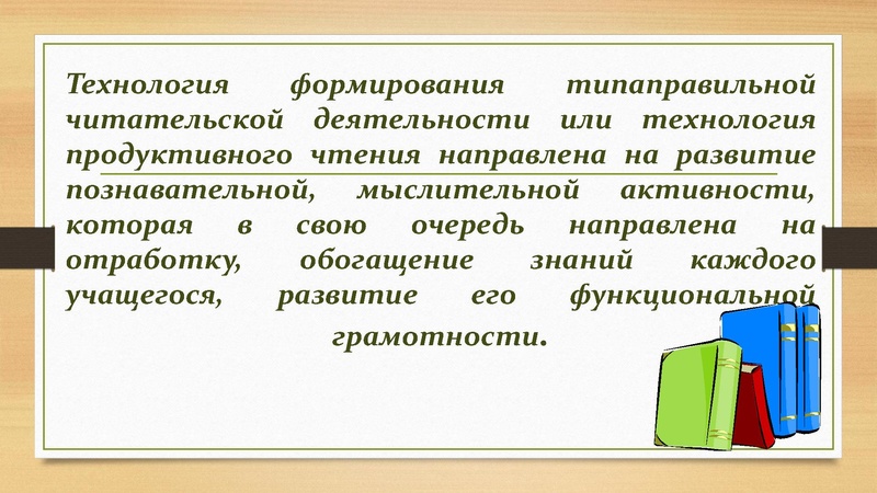 Файл:Алексеева Т.А. Технология формирования чит. грамотности.pdf