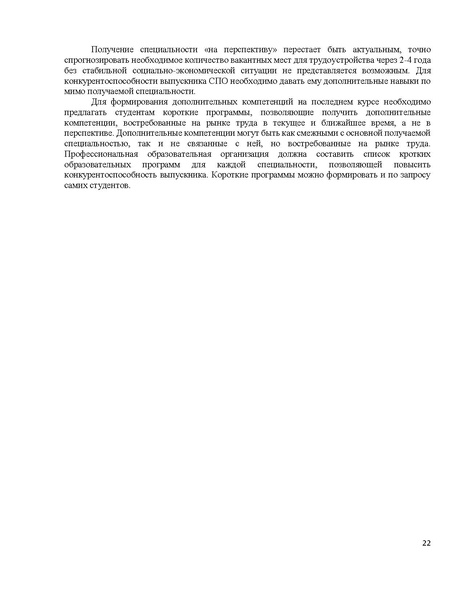 Файл:Аналитическая справка об эффективности принятых мер по результатам мониторинга.pdf