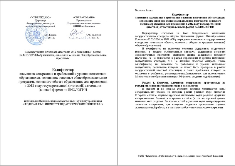 Файл:БИ-9 КОДИФ 2012.pdf