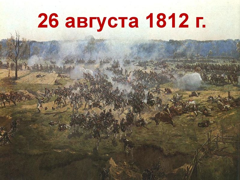 Файл:Недаром помнит вся Россия про день Бородина! .pdf