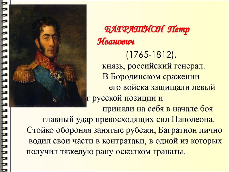 Файл:Недаром помнит вся Россия про день Бородина! .pdf
