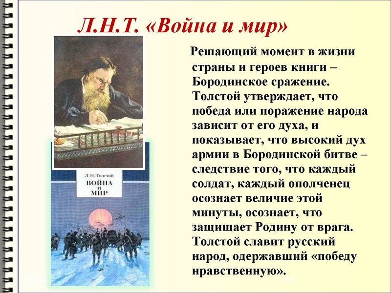 Файл:Недаром помнит вся Россия про день Бородина! .pdf