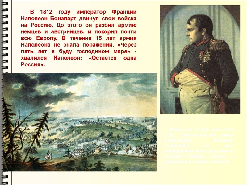Файл:Недаром помнит вся Россия про день Бородина! .pdf