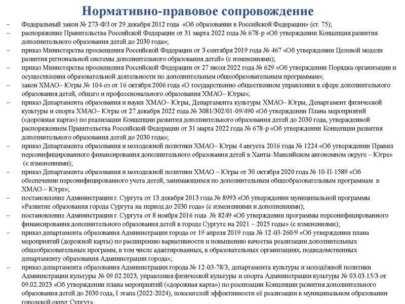 Файл:Организация Кадровой школы в 2024 году .pdf