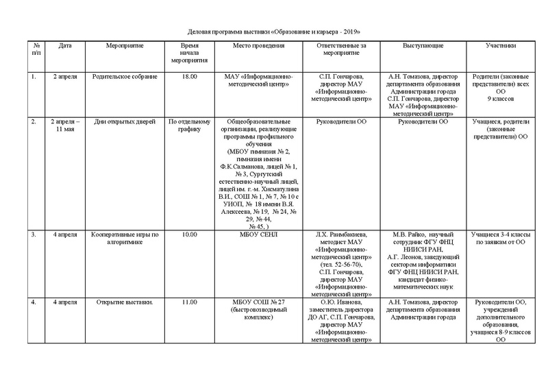 Файл:Программа выставки «Образование и карьера – 2019».pdf
