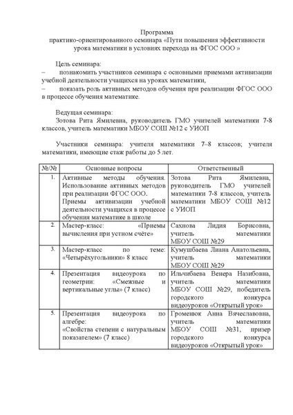 Файл:Программа семинара 18 02.pdf