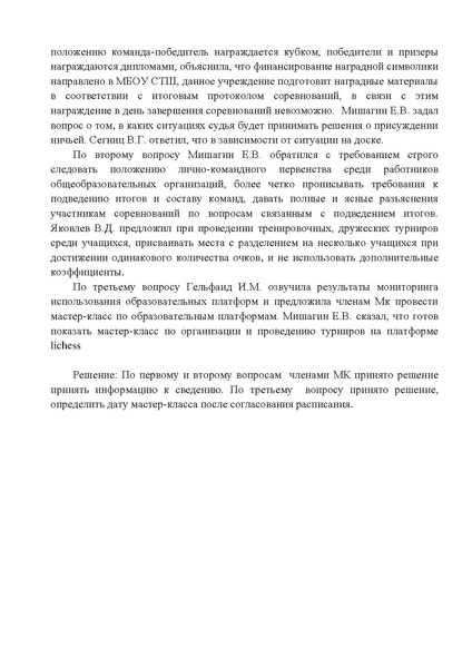 Файл:Протокол собрания членов МК команды педагогов 3 03032021.pdf
