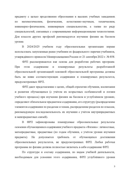 Файл:Физика Инструктивно-метод.письмо.pdf