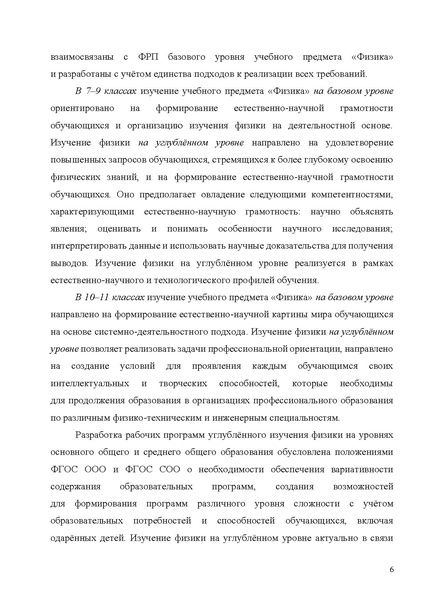 Файл:Физика Инструктивно-метод.письмо.pdf