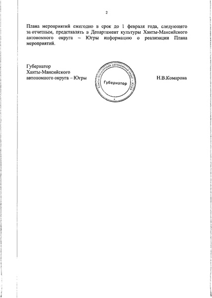 Файл:11 п Поддержки чтения ХМАО.pdf