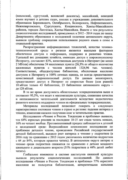 Файл:11 п Поддержки чтения ХМАО.pdf
