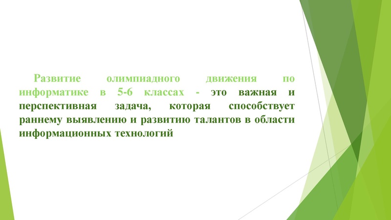 Файл:O razvitii olimpiadnogo dvizhenia.pdf