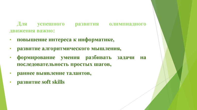 Файл:O razvitii olimpiadnogo dvizhenia.pdf