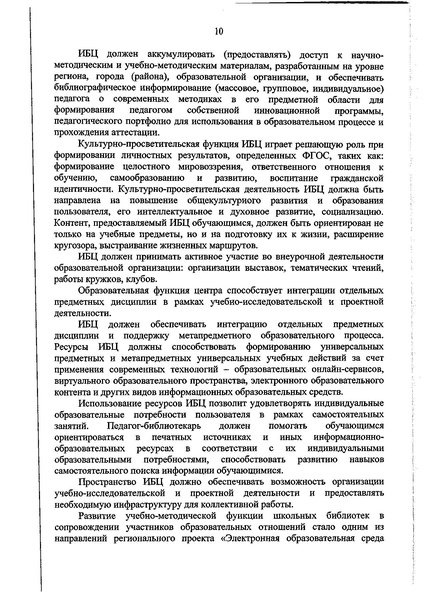 Файл:Prikaz SHIBC1.pdf