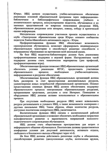 Файл:Prikaz SHIBC1.pdf