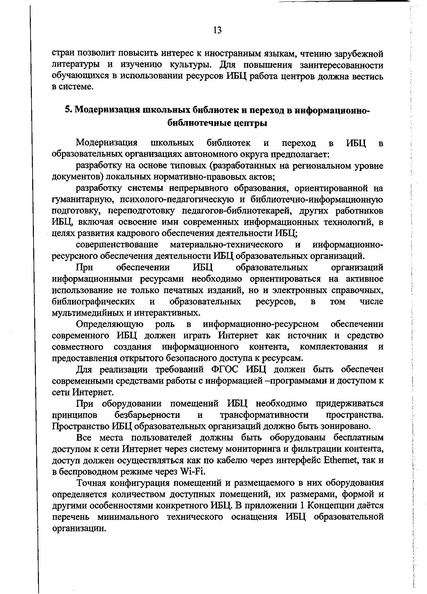 Файл:Prikaz SHIBC1.pdf