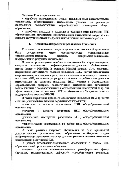 Файл:Prikaz SHIBC1.pdf