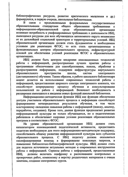 Файл:Prikaz SHIBC1.pdf