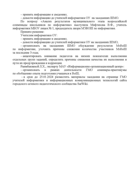 Файл:ИОЦ-15-100 О решениях заседания ГМО № 2.pdf