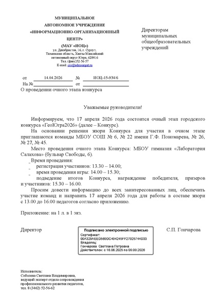 Файл:ИОЦ-15-934.pdf