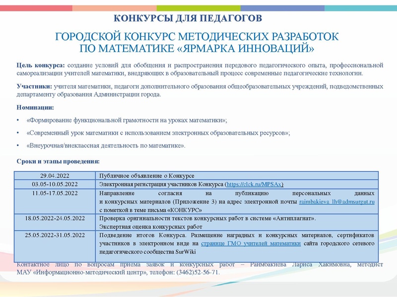 Файл:Конкурсы в 2022 году для математиков Раимбакиева Л.Х..pdf